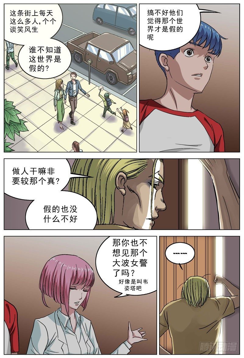 原目在线阅读漫画,085决裂1图