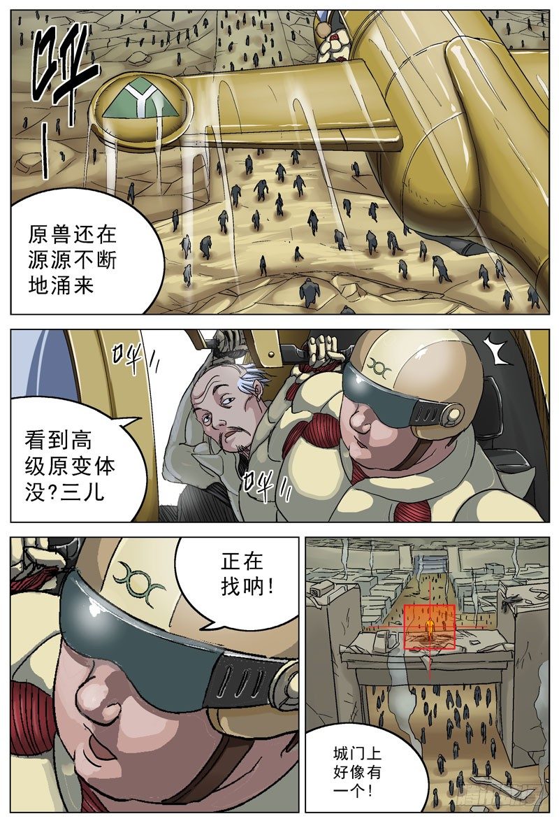 原目在线阅读漫画,099回城1图