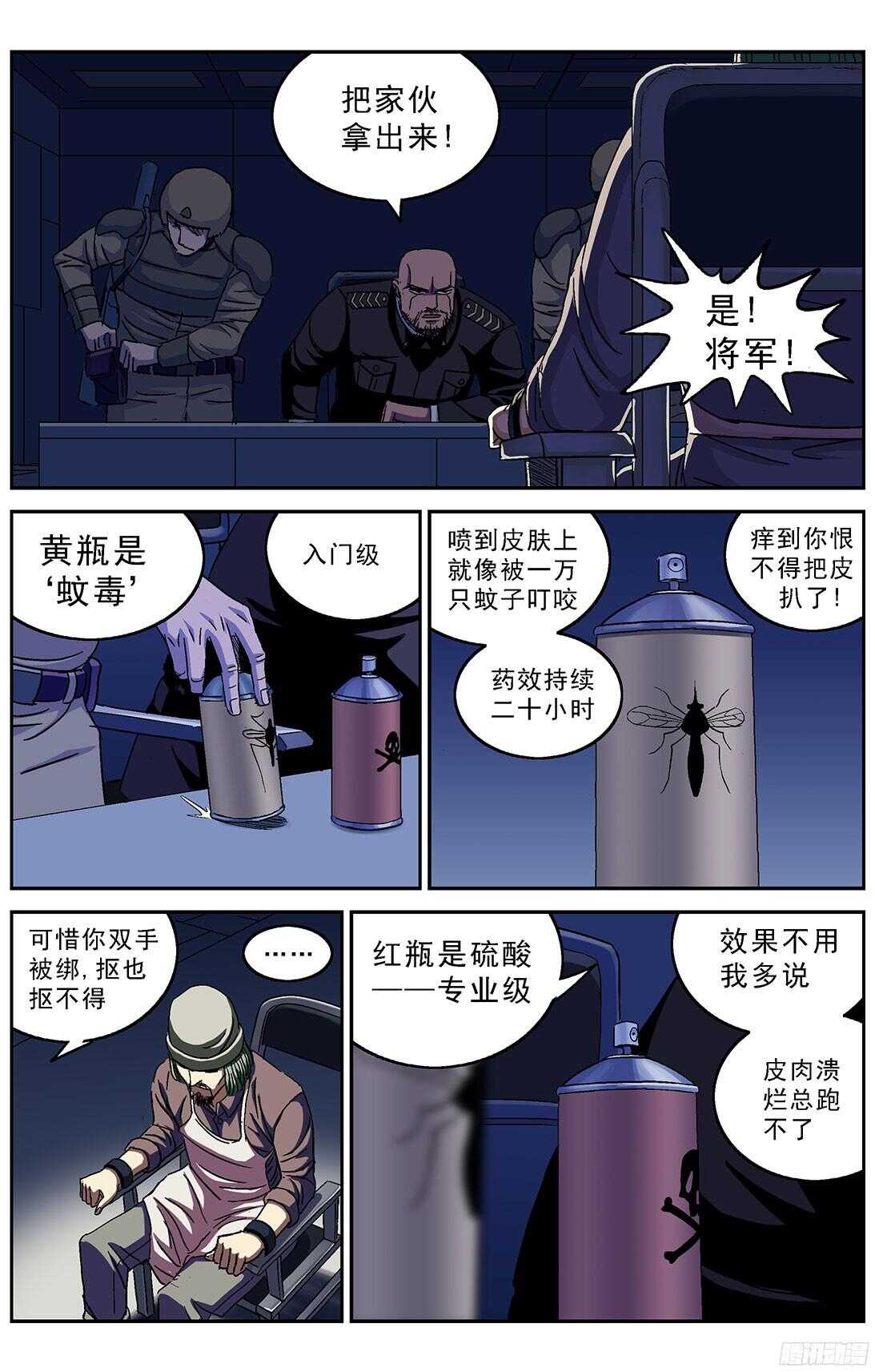 原目漫画第二季漫画,241审问1图