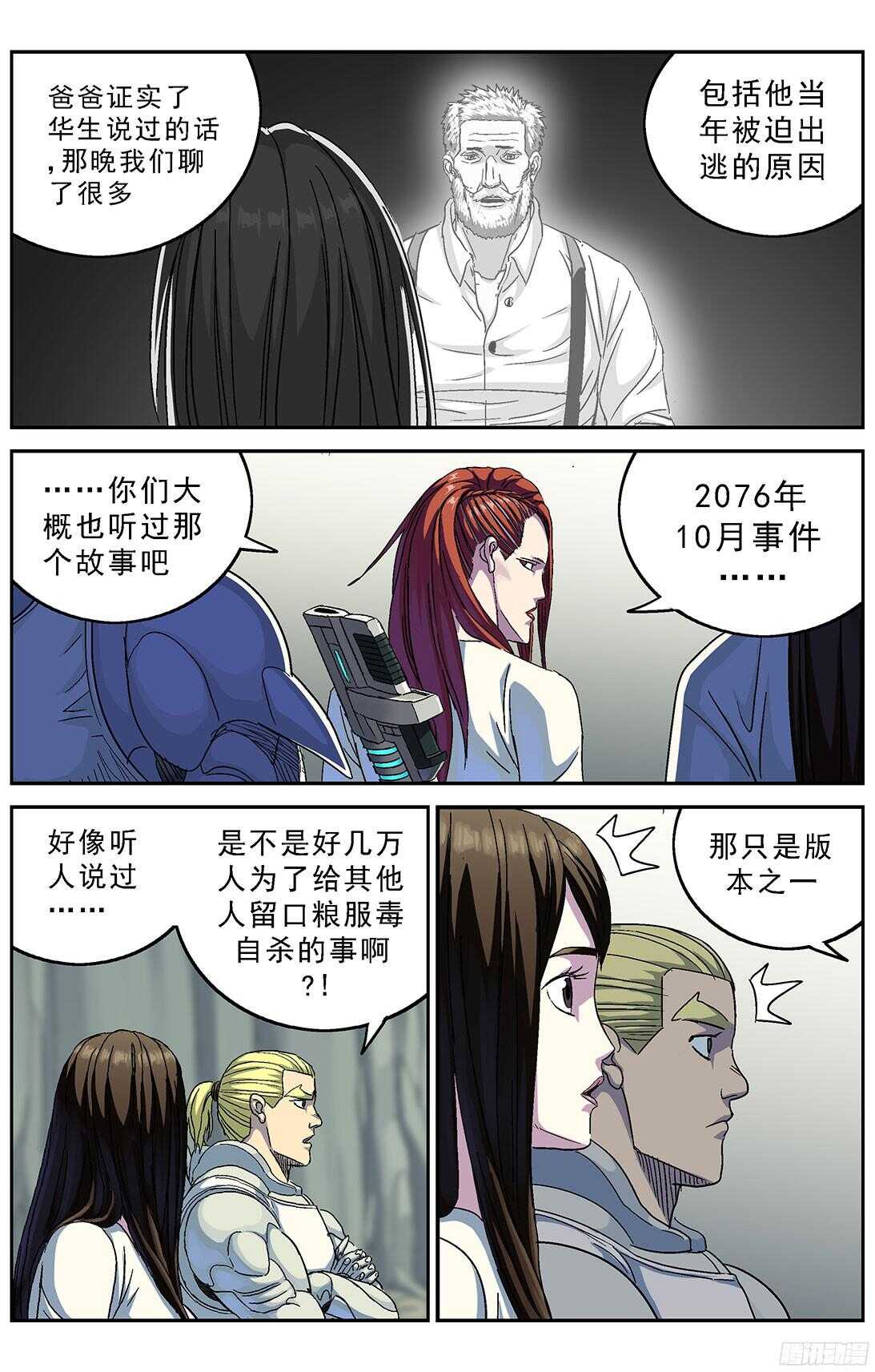 原目在线阅读漫画,252屠杀2图