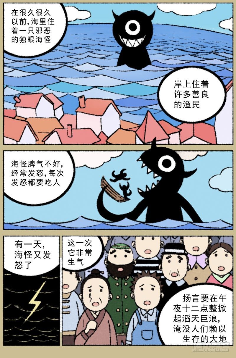 原目小说漫画,065传说1图