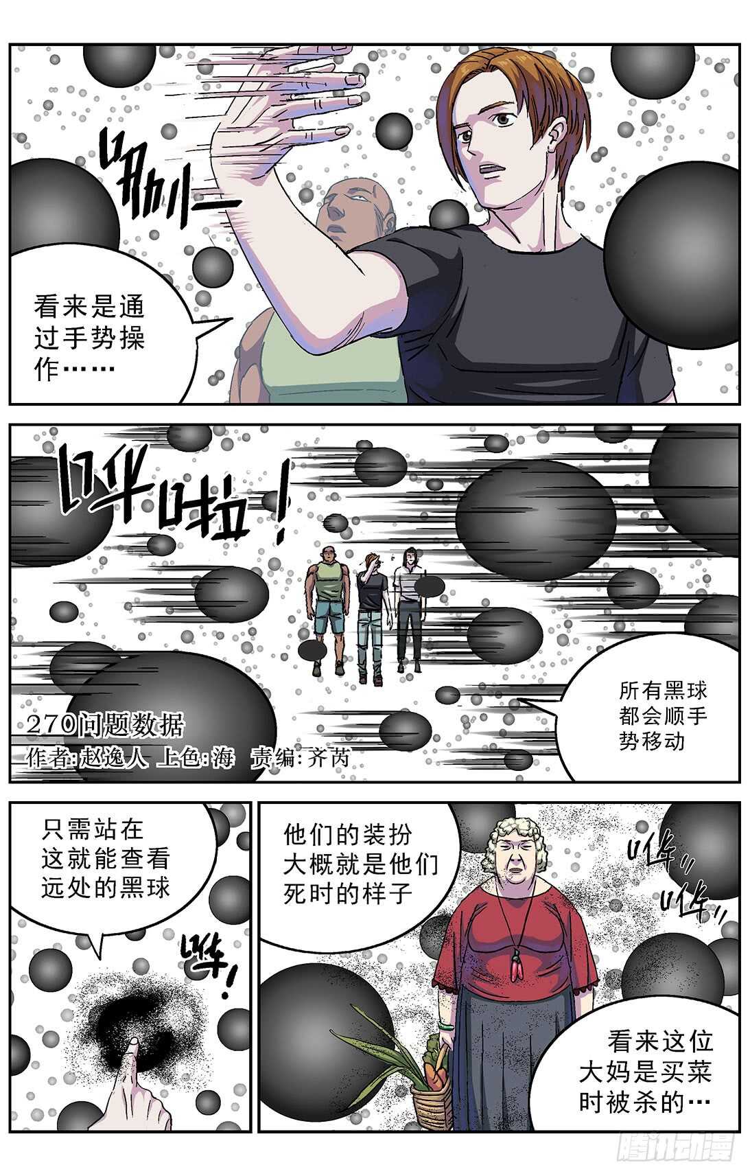 原目小说版漫画,270问题数据1图