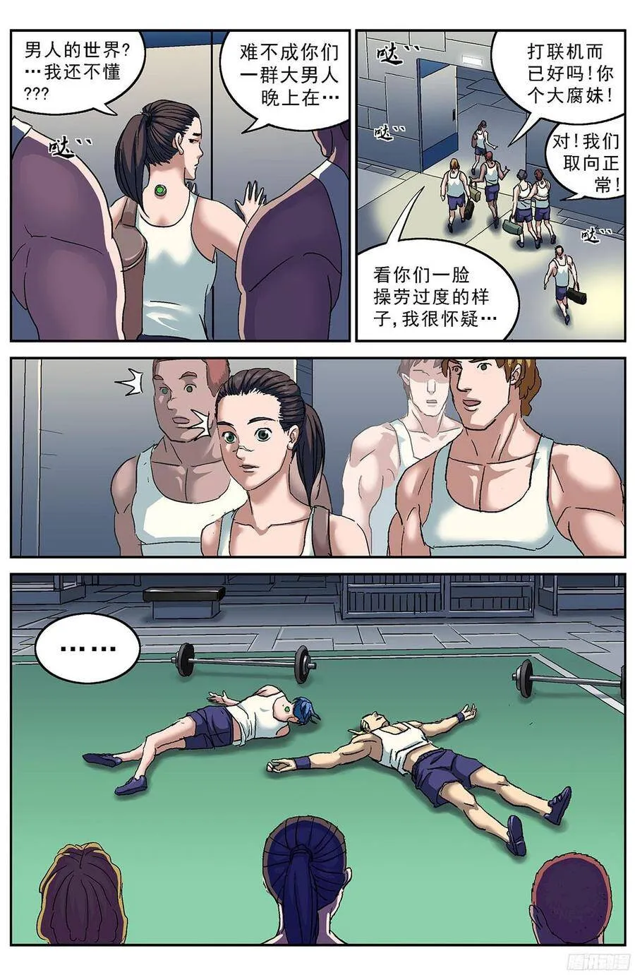 原目小说漫画,198M47能源计划2图