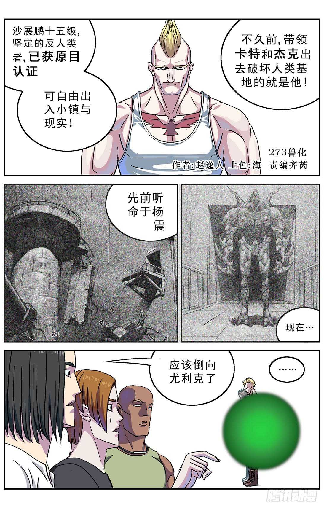 原目小说版漫画,273兽化1图