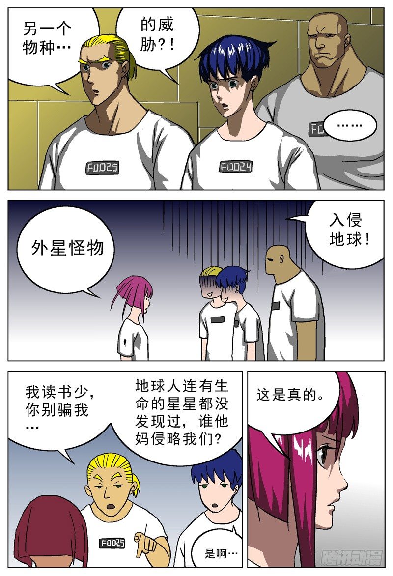 原目漫画下拉式漫画,012环宇号1图