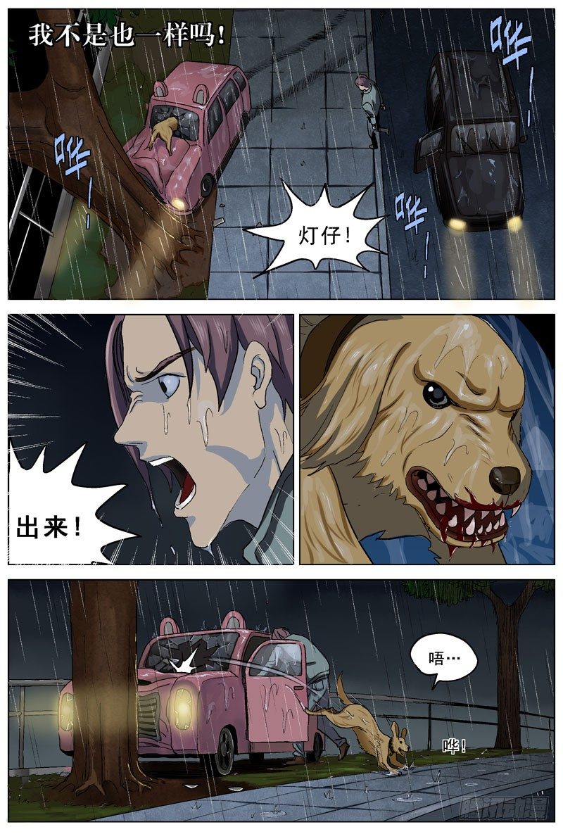 原目在线阅读漫画,077曾经2图