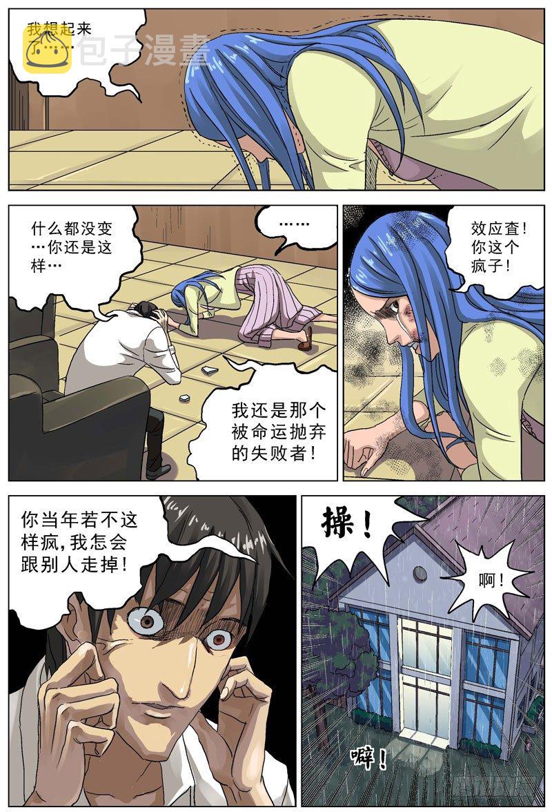 原目小说漫画,073家暴1图