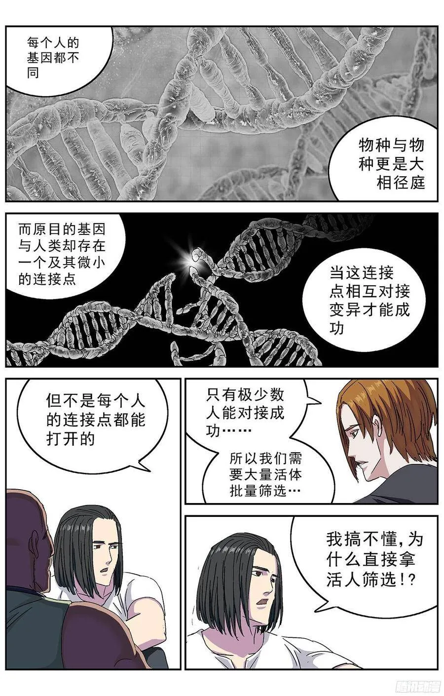 原目小说漫画,235基因连接点2图