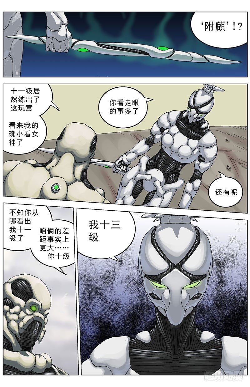 原目解说漫画,121附麒1图