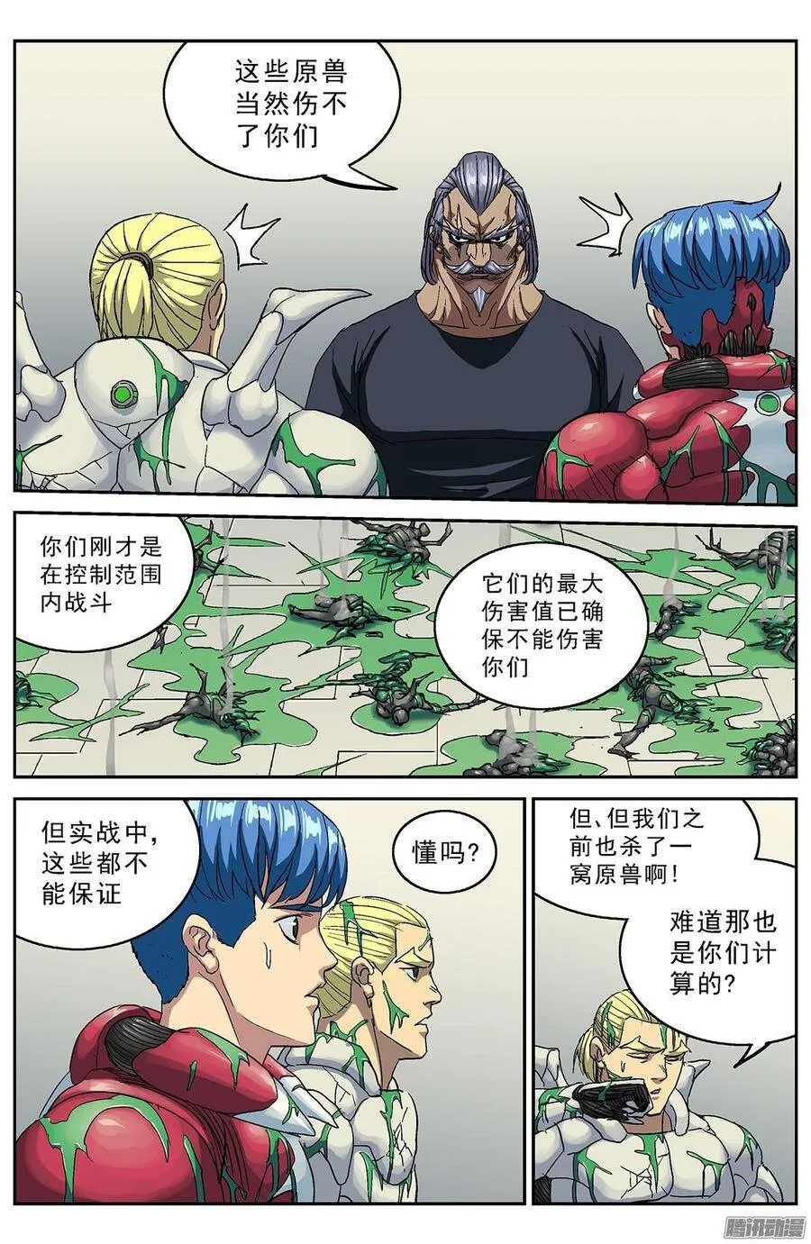 原目小说版漫画,205原目磁级2图