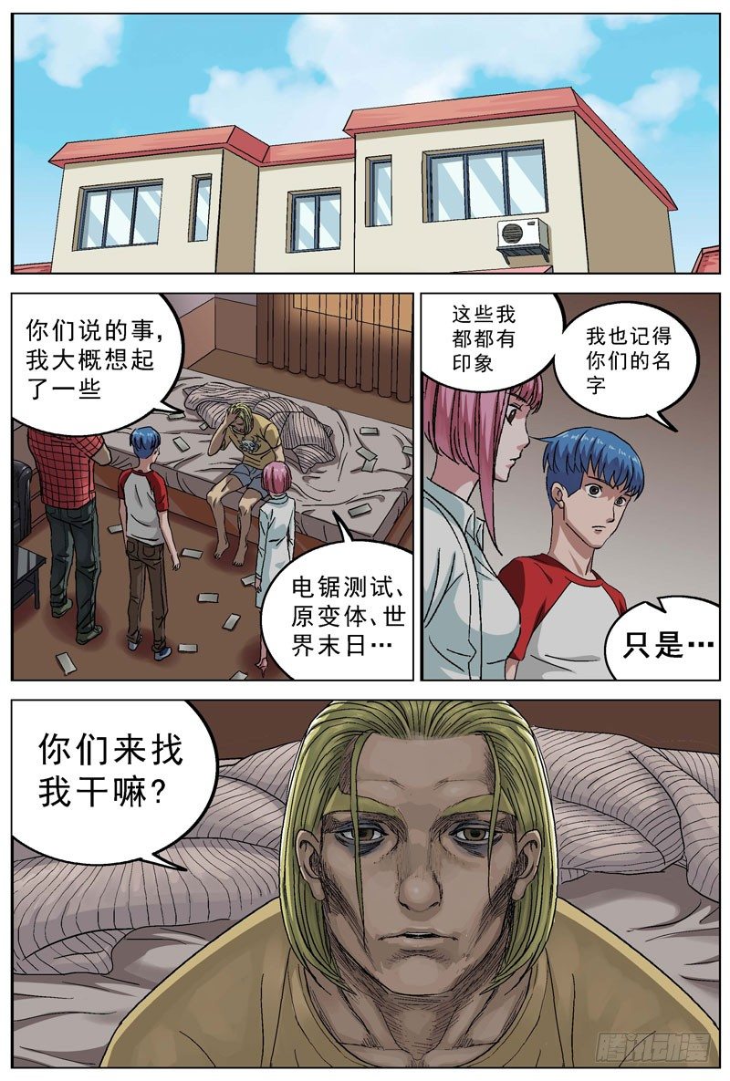 原目在线阅读漫画,085决裂1图