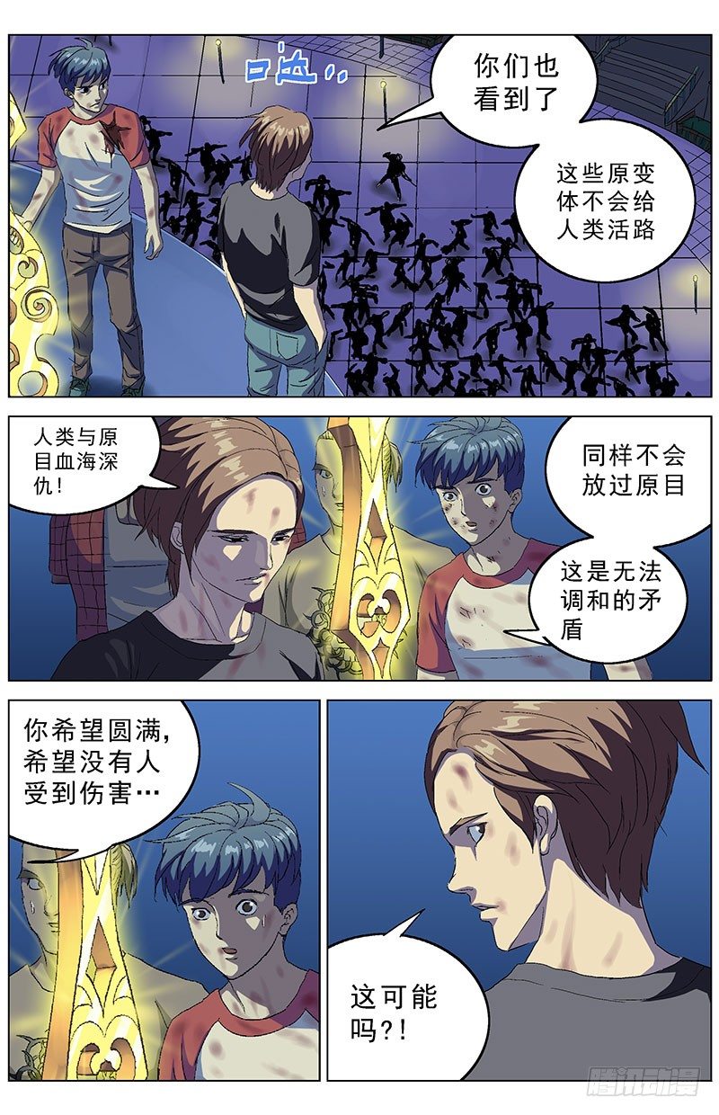 原目漫画解说一口气看完漫画,166目的1图