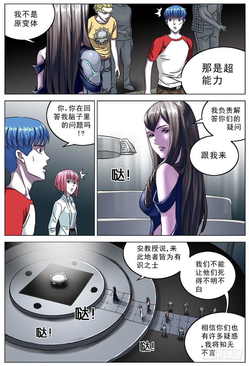 原目漫画全集免费阅读漫画,098校草的威胁1图