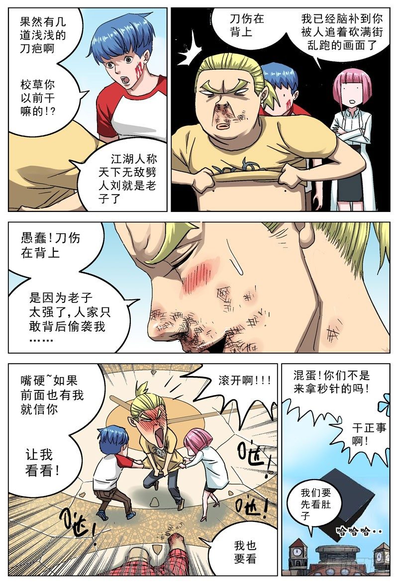 原目第二季漫画,96入室1图