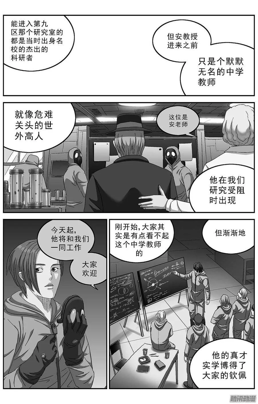 原目漫画解说一口气看完漫画,234安教授1图