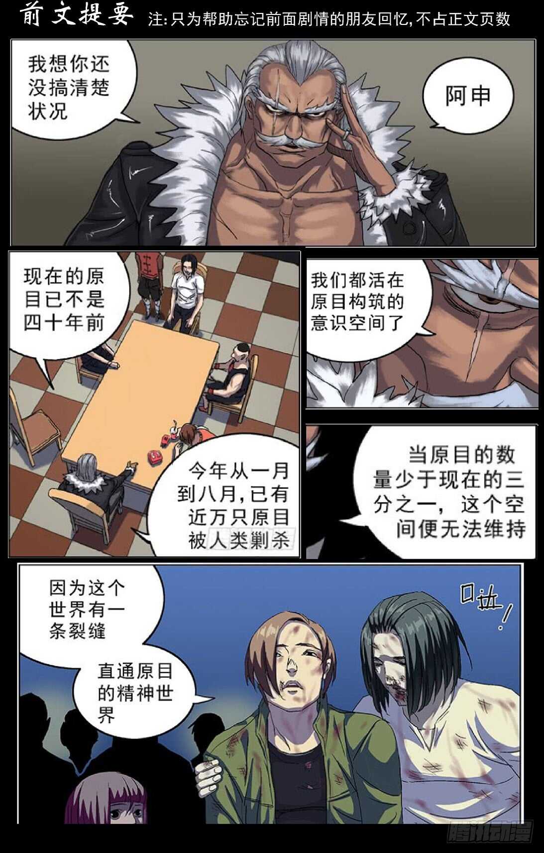 原目漫画第二季漫画,292惩罚1图