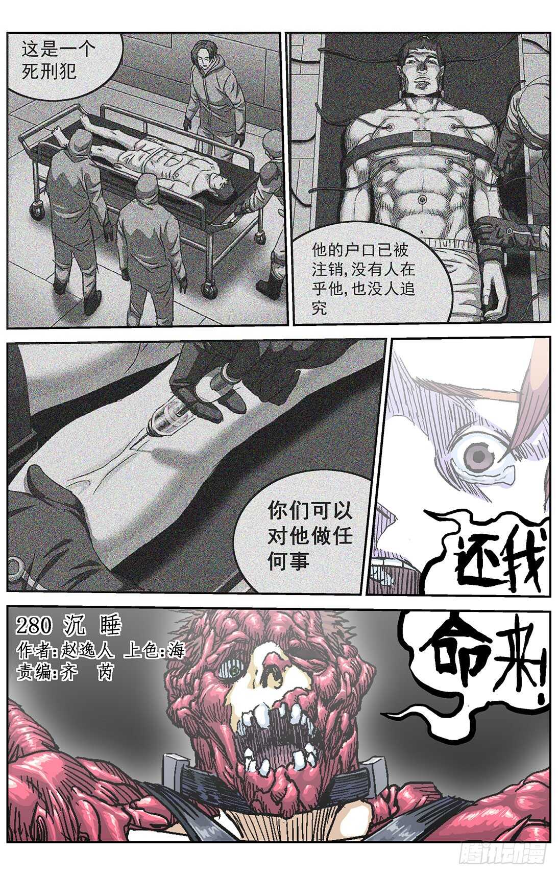 原目录中有无效文件漫画,280沉睡1图