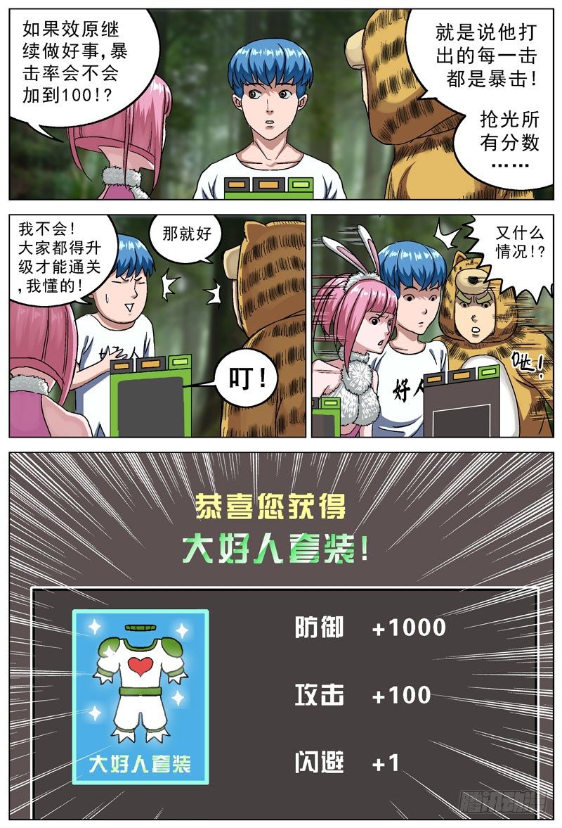 原目在线阅读漫画,111转让1图