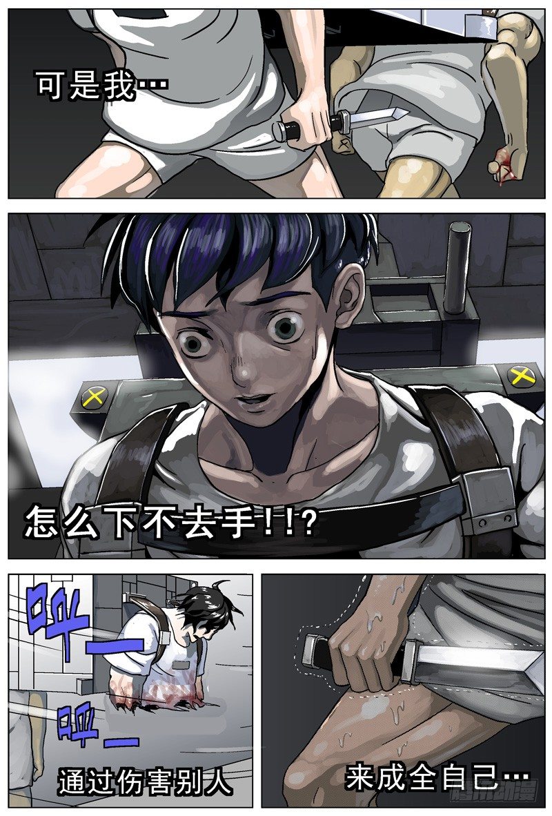 原目漫画,003匕首1图