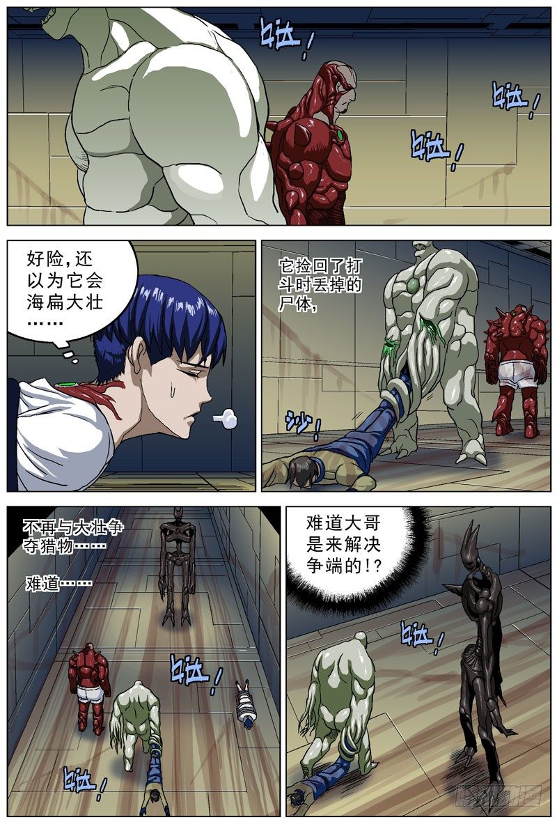 原目漫画,048守护者1图