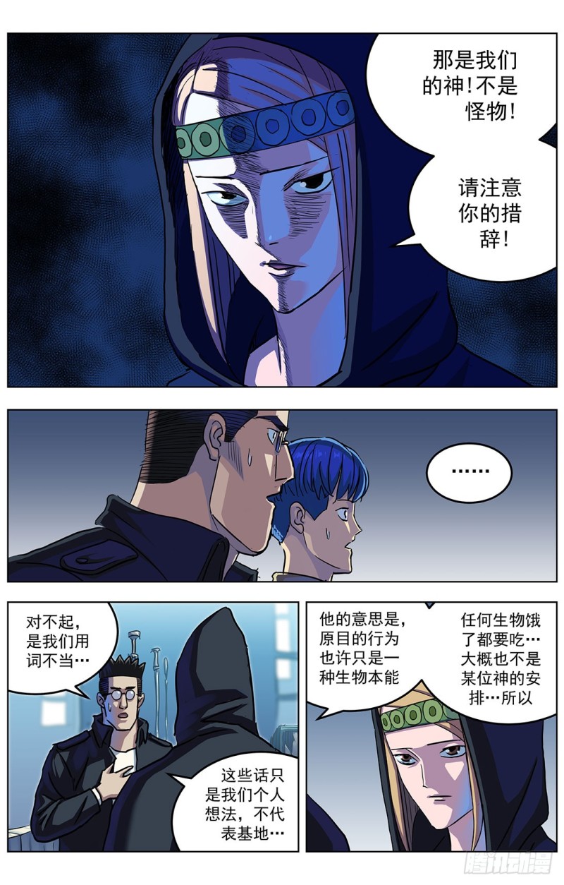 原目解说漫画,319辩论1图