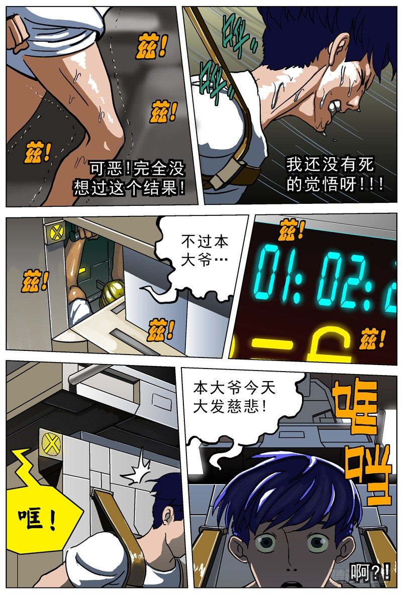 原目漫画全集免费阅读漫画,004解锁2图