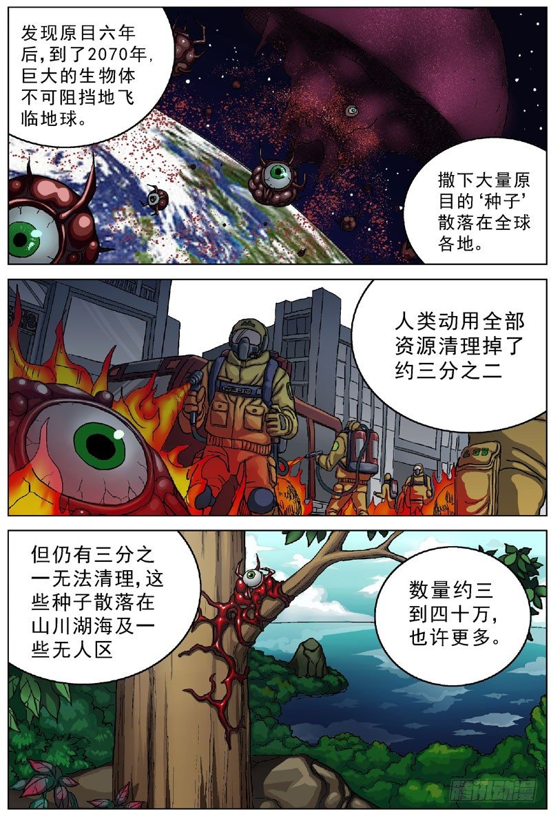 原目良镜漫画,046灾难1图