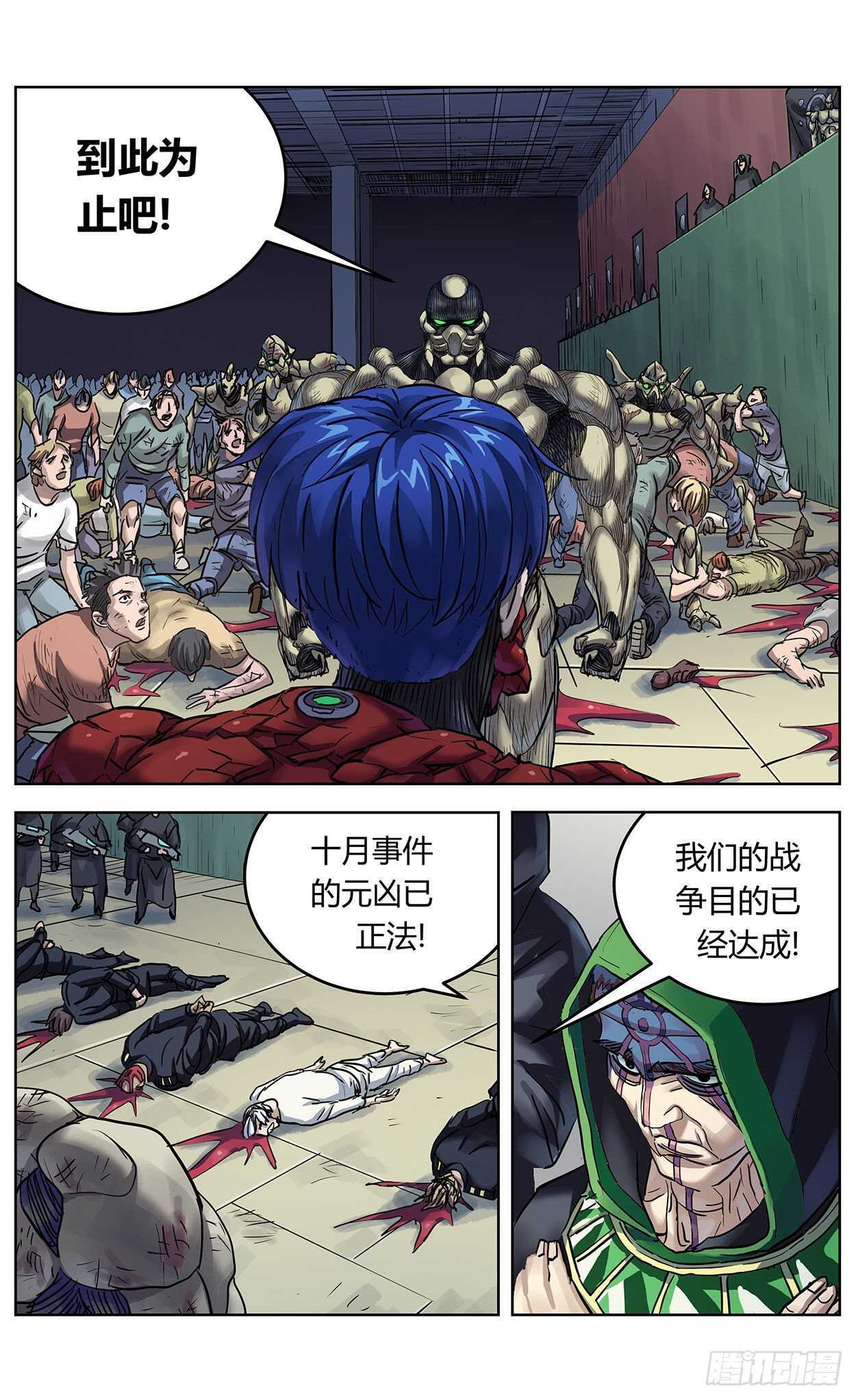 原目在线阅读漫画,383止战1图