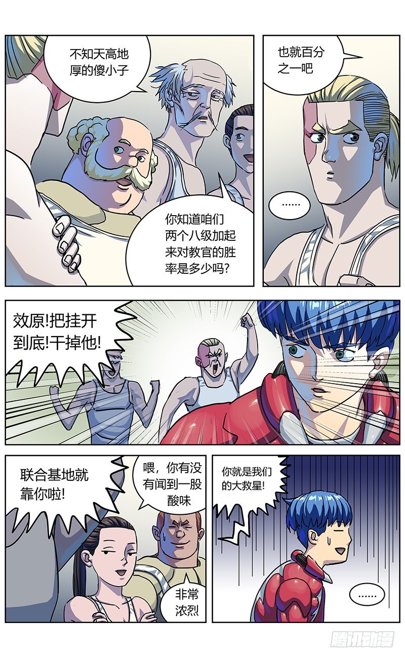 原目漫画免费阅读下拉漫画,330试水1图