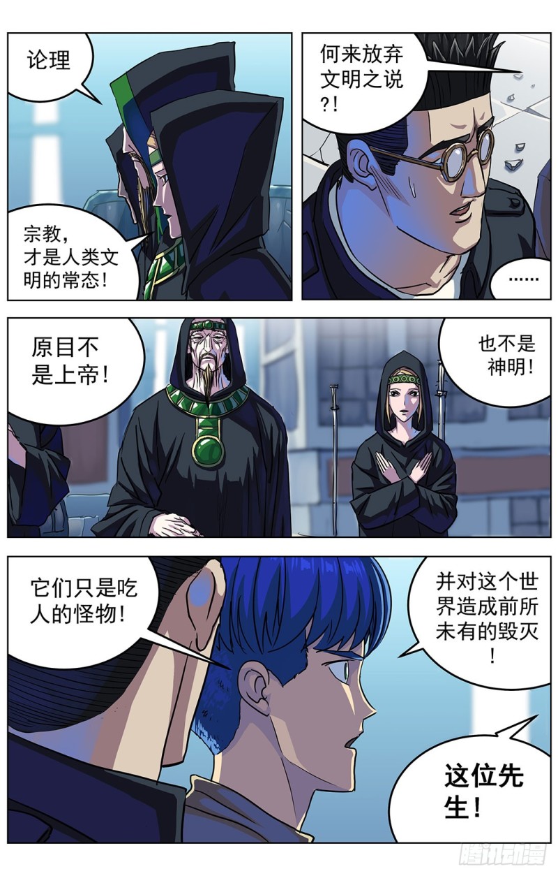 原目解说漫画,319辩论2图