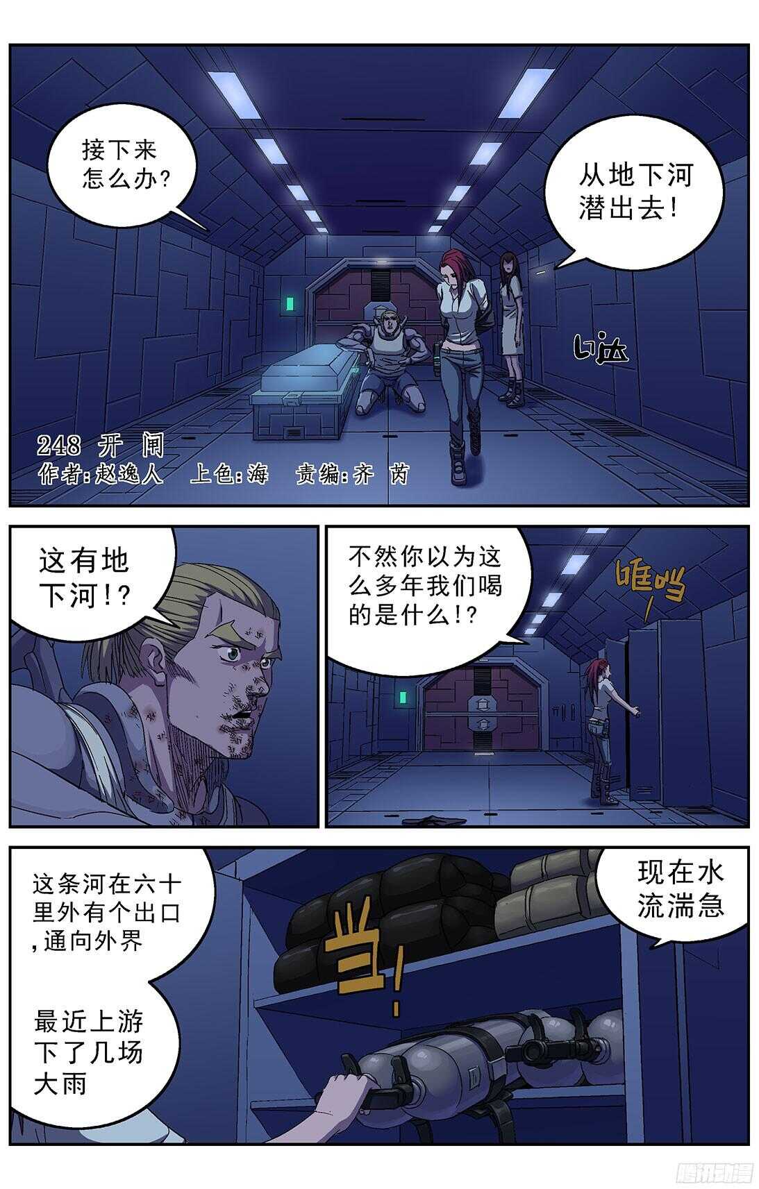 原目漫画免费阅读下拉漫画,248闸门1图