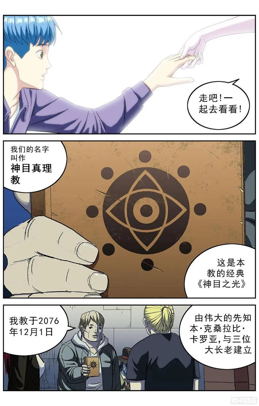原目在线阅读漫画,218神目教1图