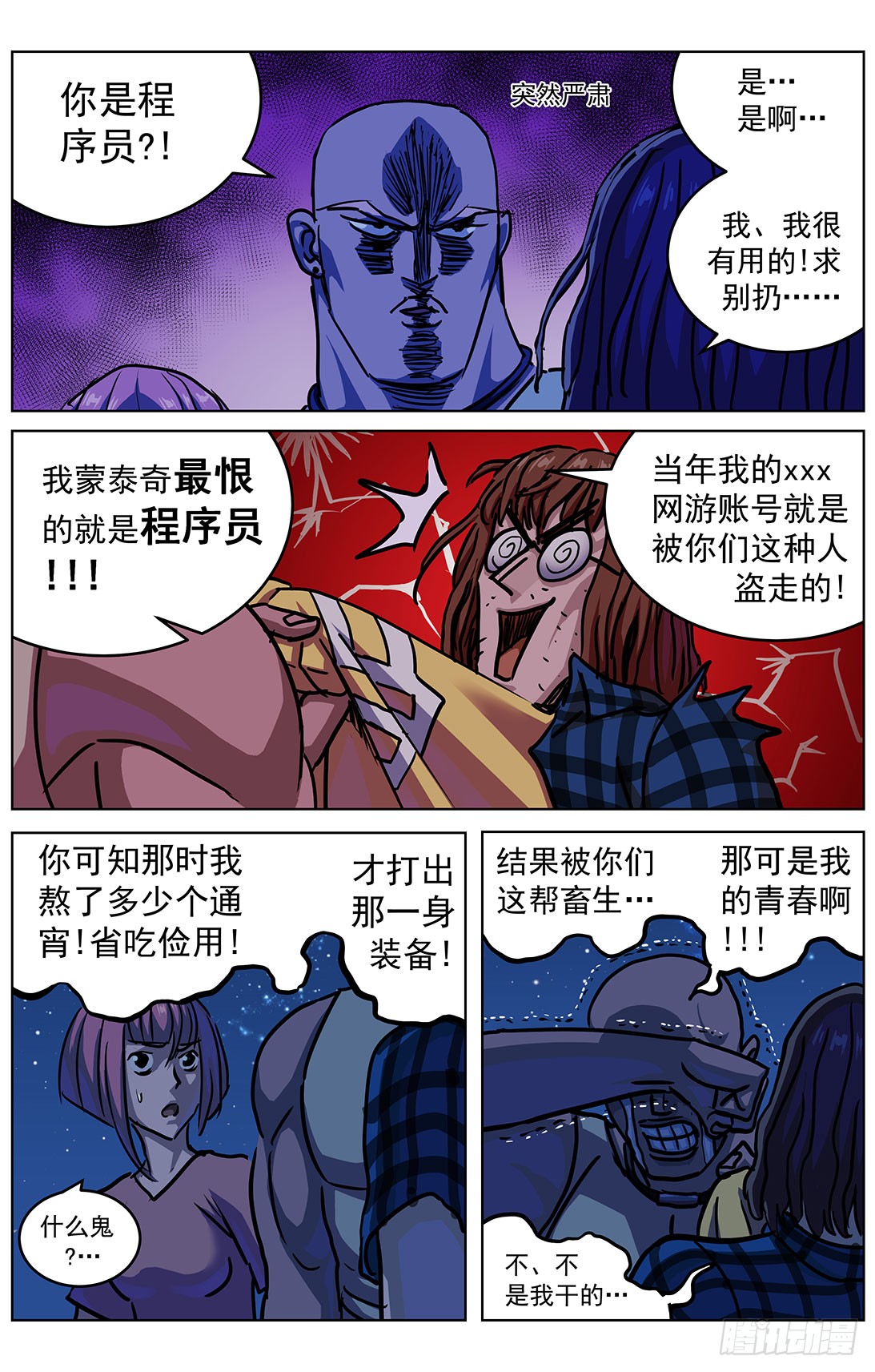 原目解说漫画,315程序员1图