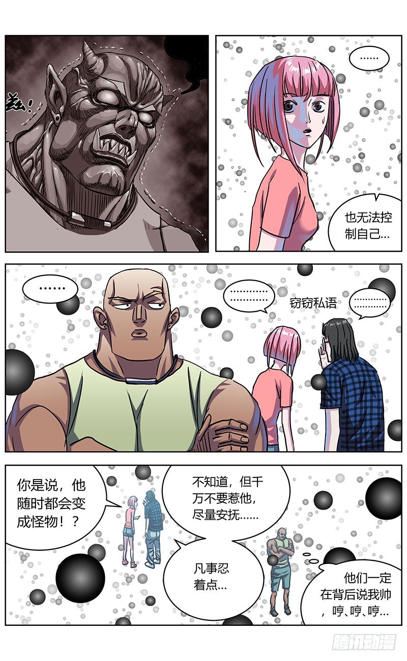 原目录中有无效文件漫画,328胖子2图