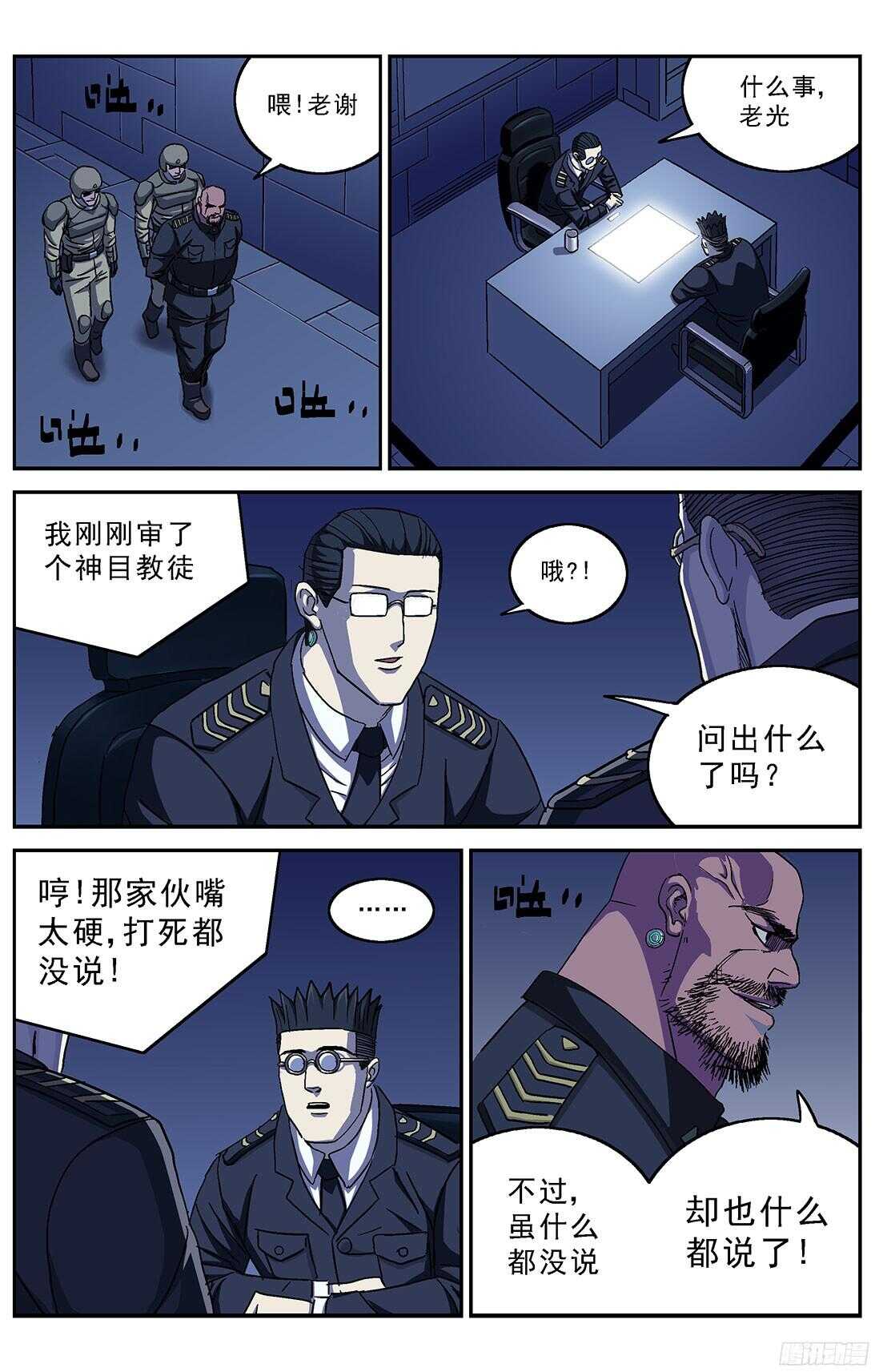原目在线阅读漫画,242酷刑2图