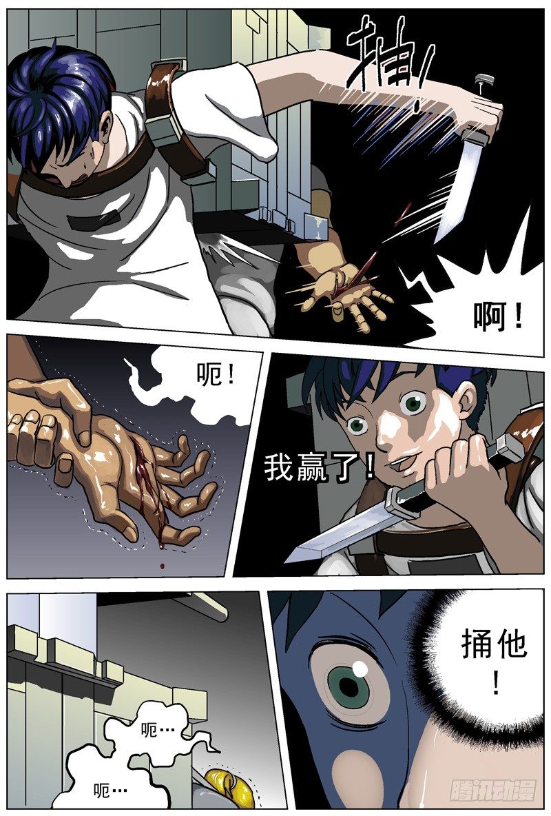原目漫画,003匕首1图