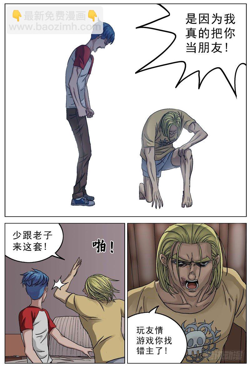 原目在线阅读漫画,085决裂1图