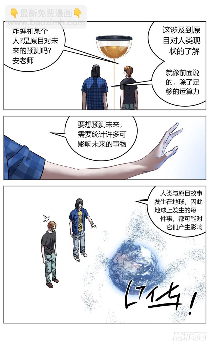 原目在线阅读漫画,369特殊能力2图