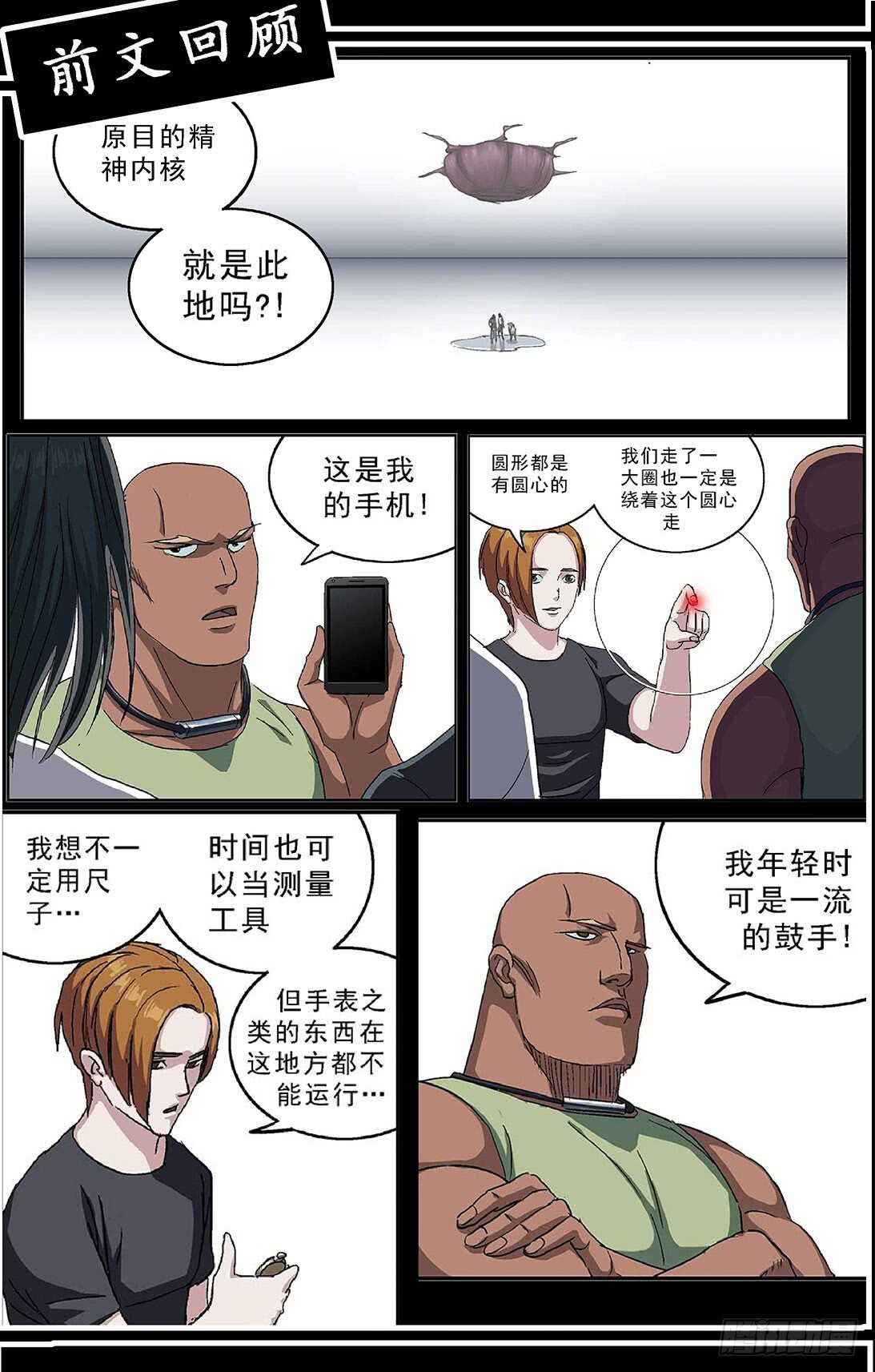 原目录中有无效文件漫画,263捣乱者1图