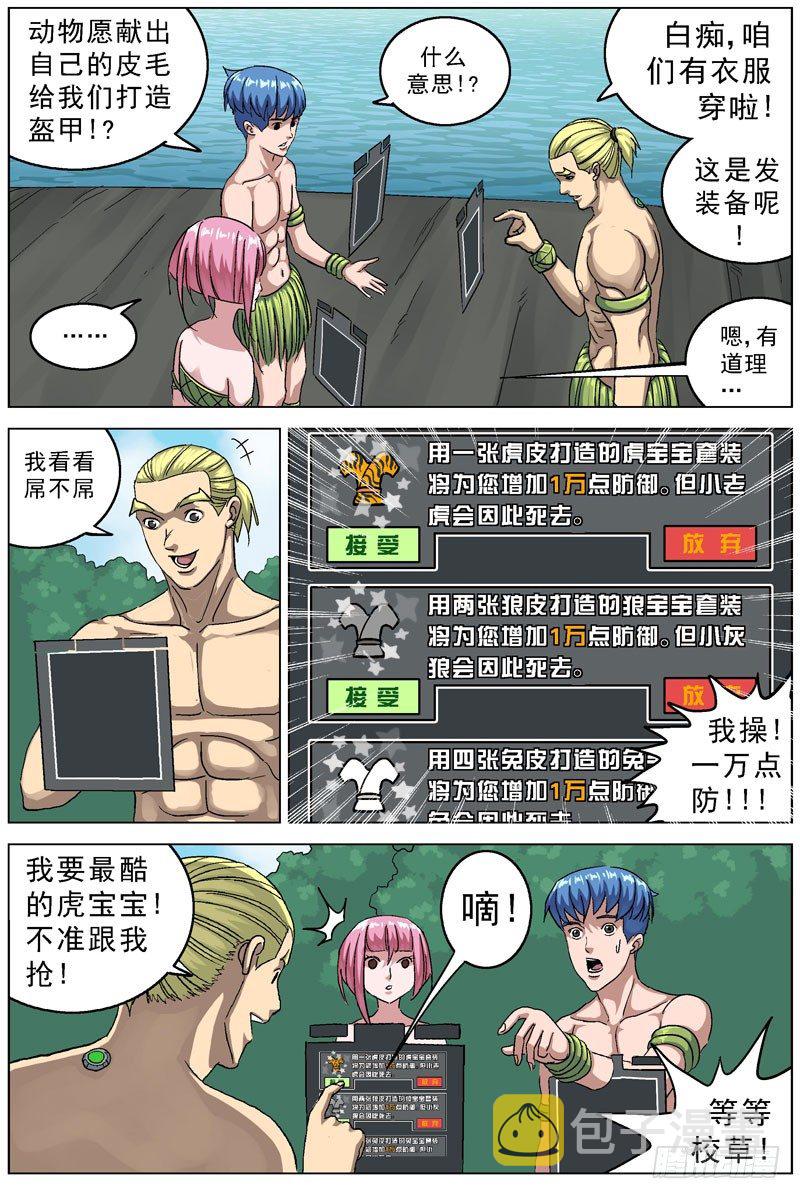 原目漫画,108盔甲1图