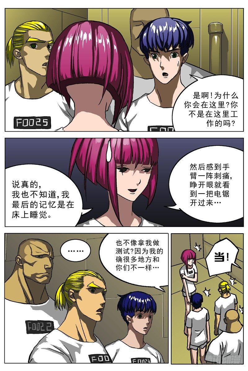 原目良镜漫画,014复活1图