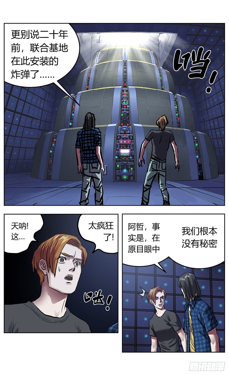 原目在线阅读漫画,369特殊能力2图