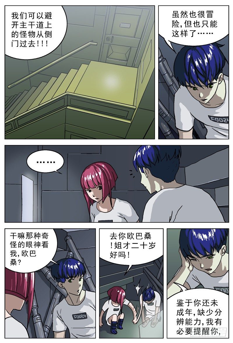 原目小说版漫画,027侧门2图