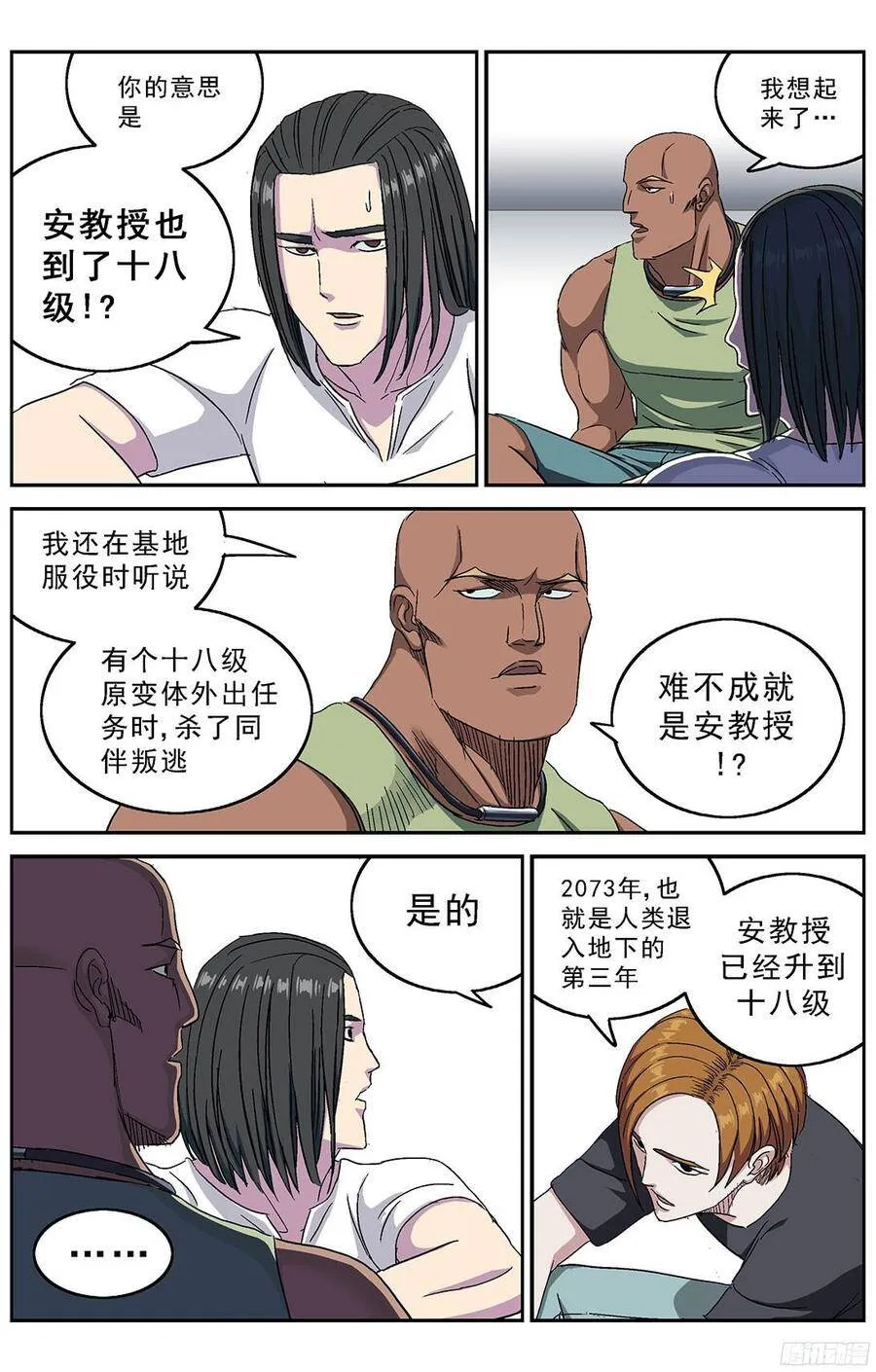 原目小说版漫画,237效原的死因2图