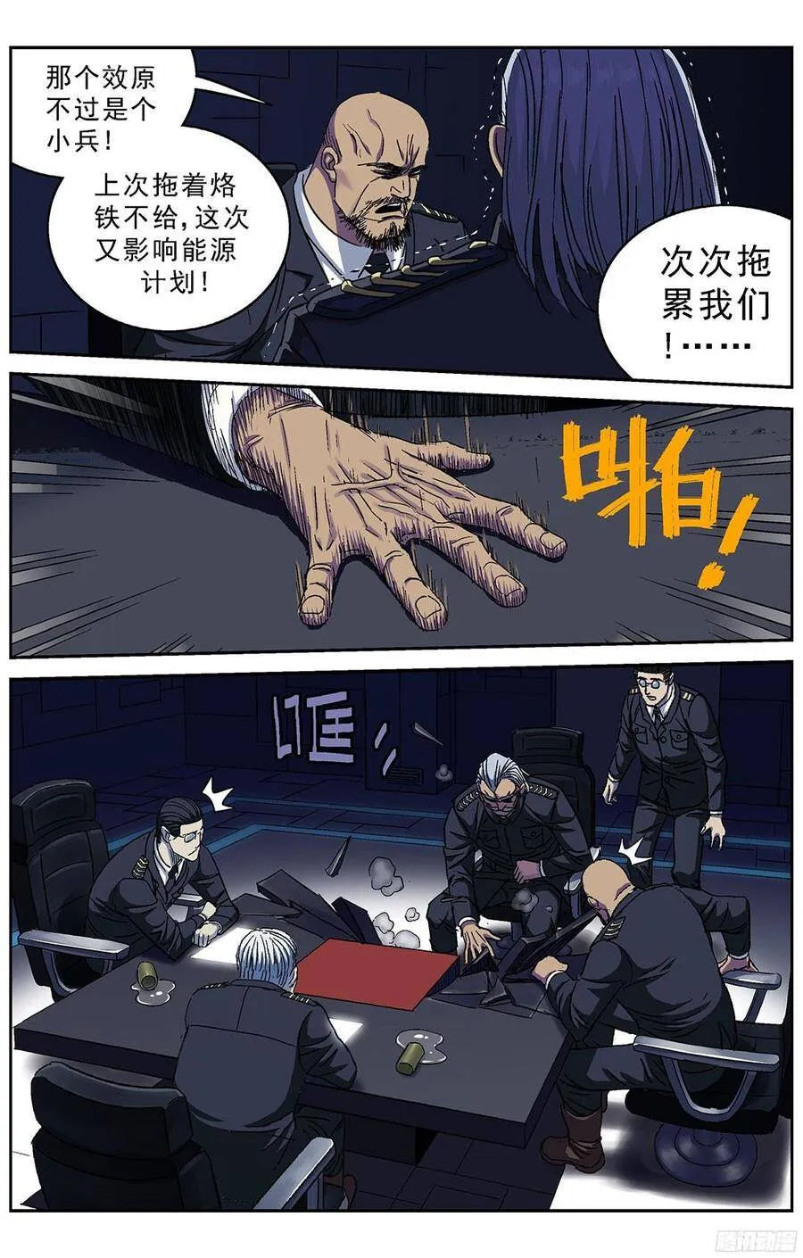 原目第二季漫画,238震怒1图