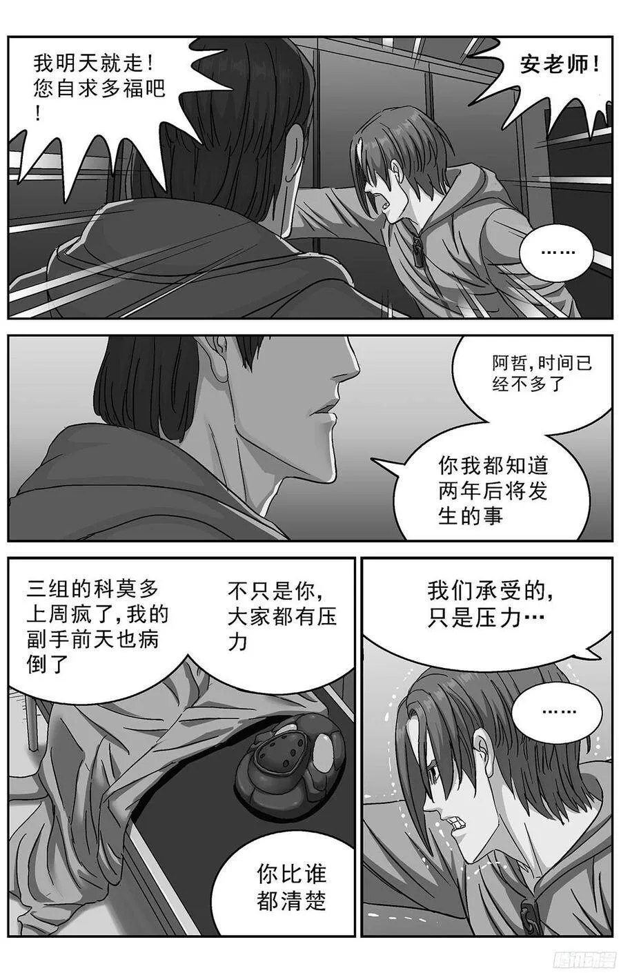 原目漫画,236安教授的研究2图