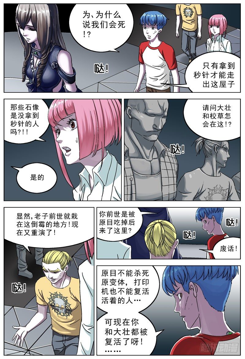 原目漫画全集免费阅读漫画,098校草的威胁2图