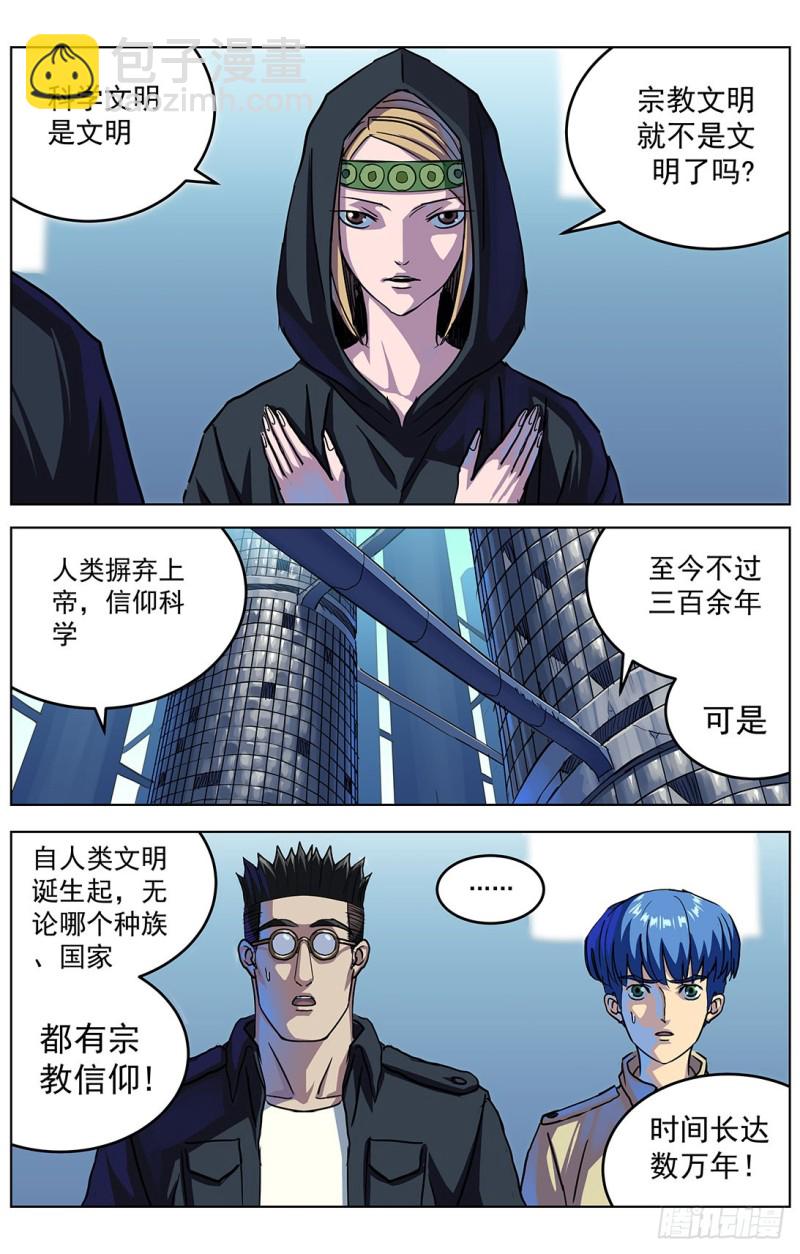 原目解说漫画,319辩论1图