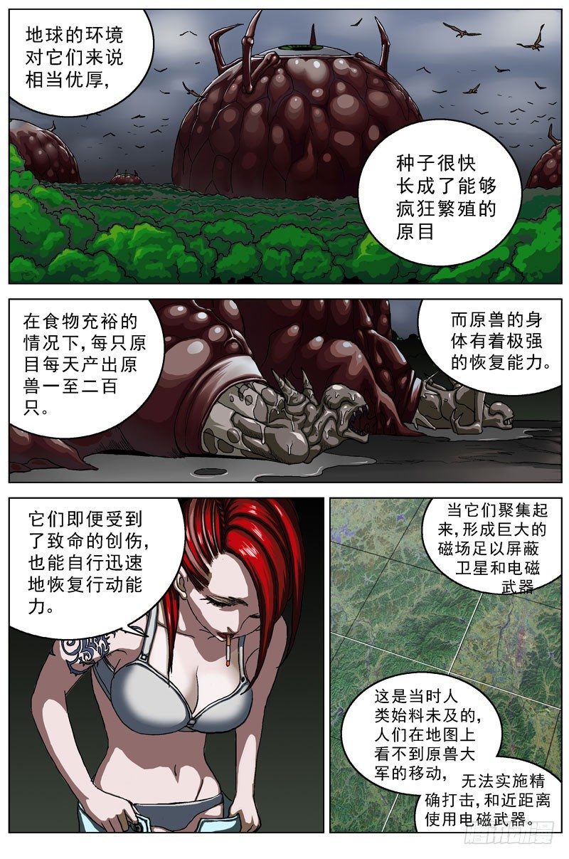 原目良镜漫画,046灾难2图