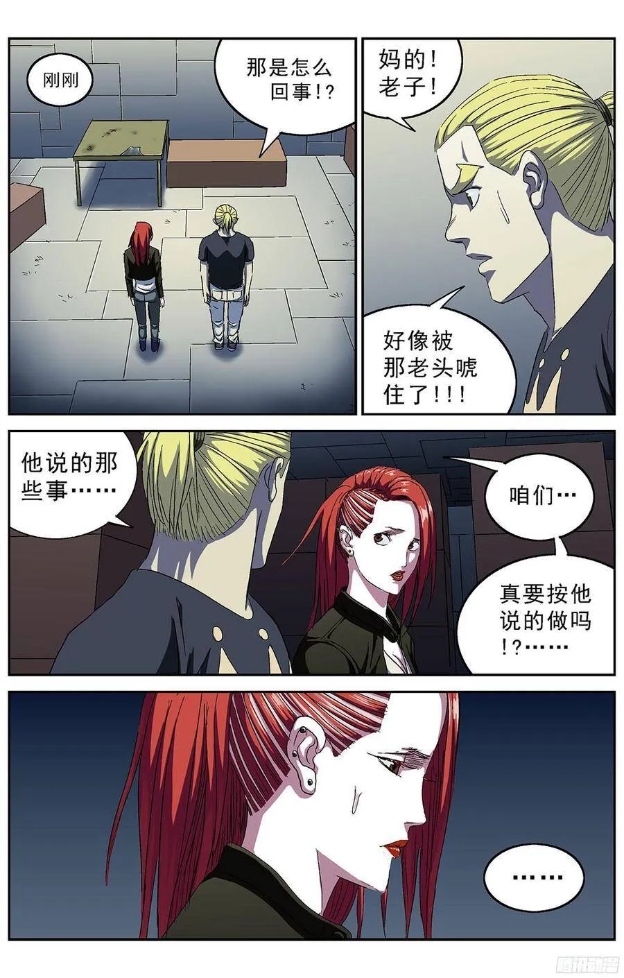 原目在线阅读漫画,222戒备1图